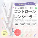 コンシーラー 【ザエム マスターカバーコンシーラー】2WAY 保湿 低刺激 カバー クマ メンズ ステック 毛穴 ニキビ ナチュラル ハイライト 化粧下地 敏感肌 ピンク パープル グリーン イエロー カラー プチプラ コントロールカラー