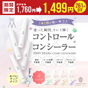 コンシーラー 【ザエム マスターカバーコンシーラー】2WAY 保湿 低刺激 カバー クマ メンズ ステック 毛穴 ニキビ ナチュラル ハイライト 化粧下地 敏感肌 ピンク パープル グリーン イエロー カラー プチプラ コントロールカラー