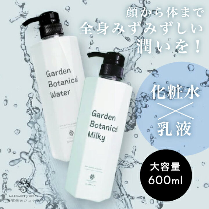 楽天市場 美容室専売 ガーデン ボタニカル ウォーター ミルキー600ml化粧水 ボディローション 乳液 ボディクリーム 敏感肌 天然由来成分 保湿 アルコール 着色料不使用 スキンケア しっとり うるおい 乾燥 子供 ギフト プレゼント 贈り物 美白 無添加 乾燥肌 毛穴