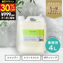 【30%OFF】シャンプー トリートメント ボディソープ【ガーデンナチュレ4000ml】クロエ 大容量 フレグランス 美容室専売 ノンシリコン サロン ヘアケア ヘアケアセット 高級 業務用 ふけ かゆみ くせ毛 頭皮ケア アミノ酸