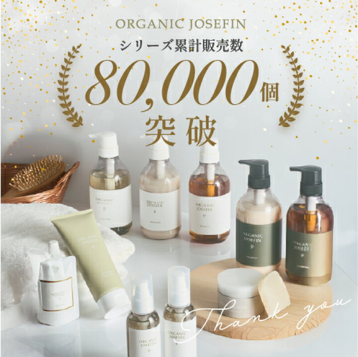 楽天市場】《40％OFF☆8,800円→5,280円》【オーガニックジョセフィン 