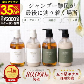 《35%OFF★6,776円→4,133円》楽天1位 5つ星ホテル採用【オーガニックジョセフィン シャンプー & トリートメント 500ml セット】 無添加 美容室専売 アミノ酸 ノンシリコン ボタニカル 保湿 エイジングケア モイスト エレガントエイジ ギフト プレゼント