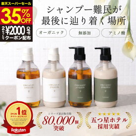 《35%OFF★クーポン使用で6,776円→3,404円〜》【オーガニックジョセフィン シャンプー & トリートメント 500ml セット】楽天1位 5つ星ホテル採用 無添加 美容室専売 アミノ酸 ノンシリコン ボタニカル 保湿 エイジングケア モイスト エレガントエイジ ギフト プレゼント