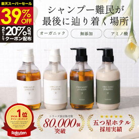 《39%OFF★クーポン使用で6,776円→3,306円〜》【オーガニックジョセフィン シャンプー & トリートメント 500ml セット】楽天1位 5つ星ホテル採用 無添加 美容室専売 アミノ酸 ノンシリコン ボタニカル 保湿 エイジングケア モイスト エレガントエイジ ギフト プレゼント