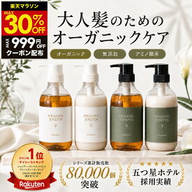 《30%OFF★6,776円→4,743円》楽天1位 5つ星ホテル採用【オーガニックジョセフィン シャンプー & トリートメント 500ml セット】 無添加 美容室専売 アミノ酸 ノンシリコン ボタニカル 保湿 エイジングケア モイスト エレガントエイジ