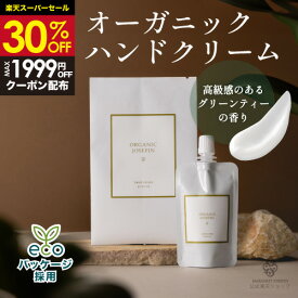 【12/10限定!最大300％バック★30%OFF2,178円→1,525円】【オーガニックジョセフィン ハンドクリーム40g】保湿 ヒアルロン酸 オーガニック 無添加 敏感肌 乾燥 エイジングケア ハンドケア ベタつかない ギフト