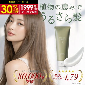 《30%OFF★3,509円→2,456円》【オーガニックジョセフィン プレミアムヘアマスク 200g】ヘアトリートメント 無添加 高級 保湿 乾燥 ボタニカル ホテル 洗い流す 髪質改善 ダメージ ヘアマスク トリートメント