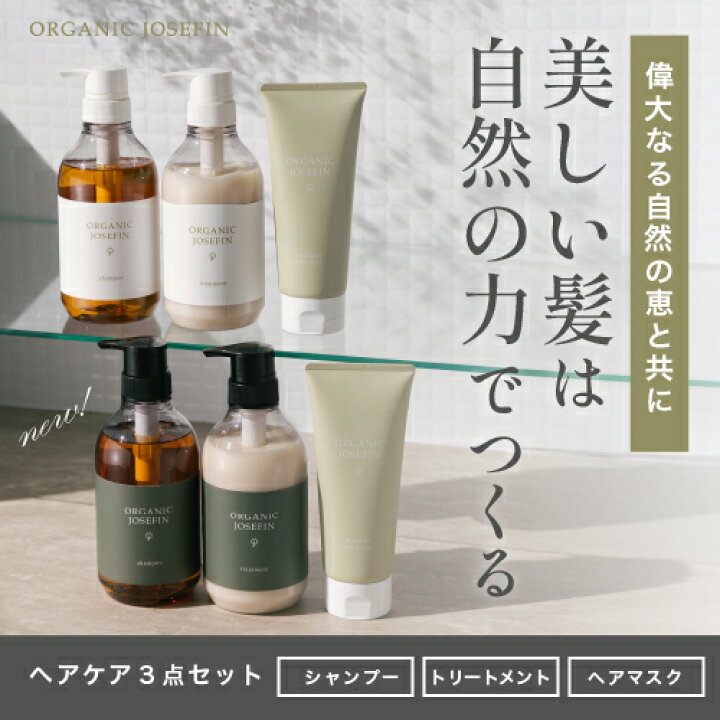 楽天市場】オーガニック シャンプー【オーガニックジョセフィン 