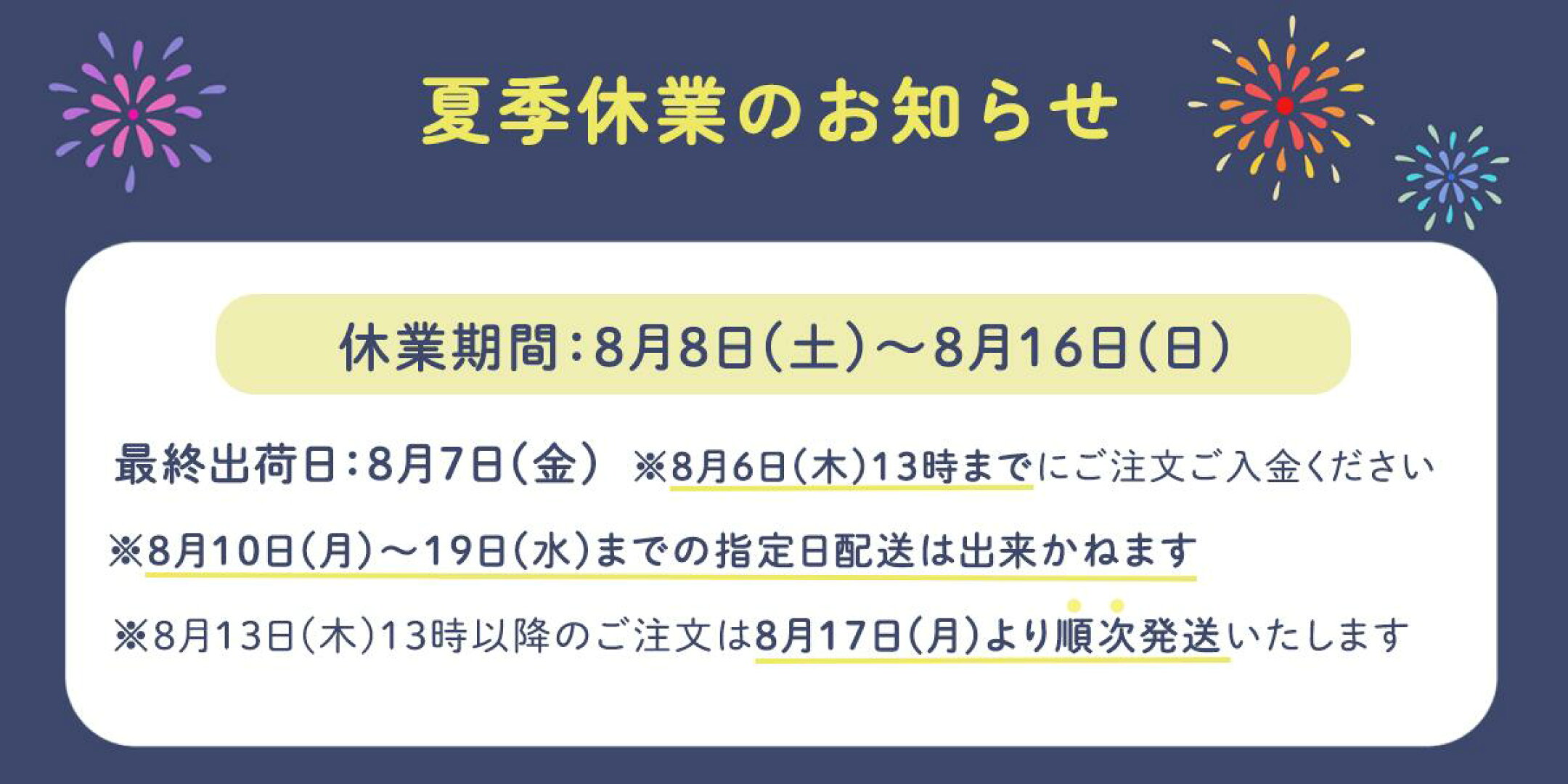 夏季休業のお知らせ