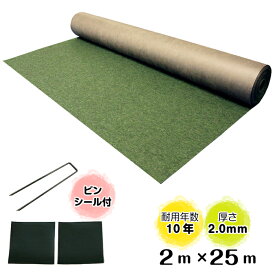 強力防草シート「ナックスS310(2m×25m)Uピン(200本)シール(200枚)セット」厚さ2.0mm/耐用年数約10年（送料無料） 雑草対策　白崎コーポレーション