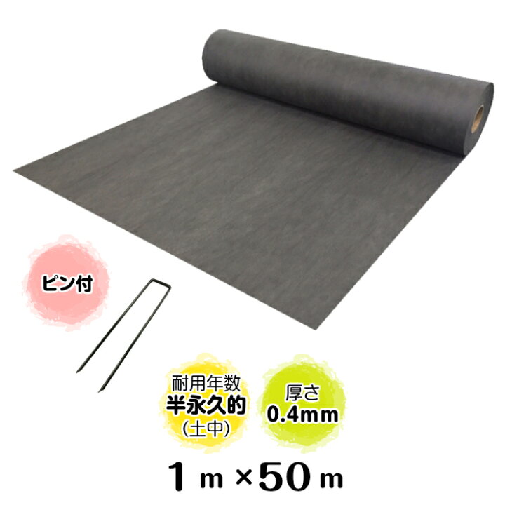 楽天市場 砂利下専用防草シート ナックスu150 1ｍ 50ｍ Uピン 100本 セット 厚さ0 4ｍｍ 耐用年数半永久的 土中使用 送料無料 雑草対策 白崎コーポレーション お台場ガーデンクラブ