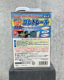 地衣類・藍藻類除去剤「コレトレール」1kg缶（東海コンクリート）