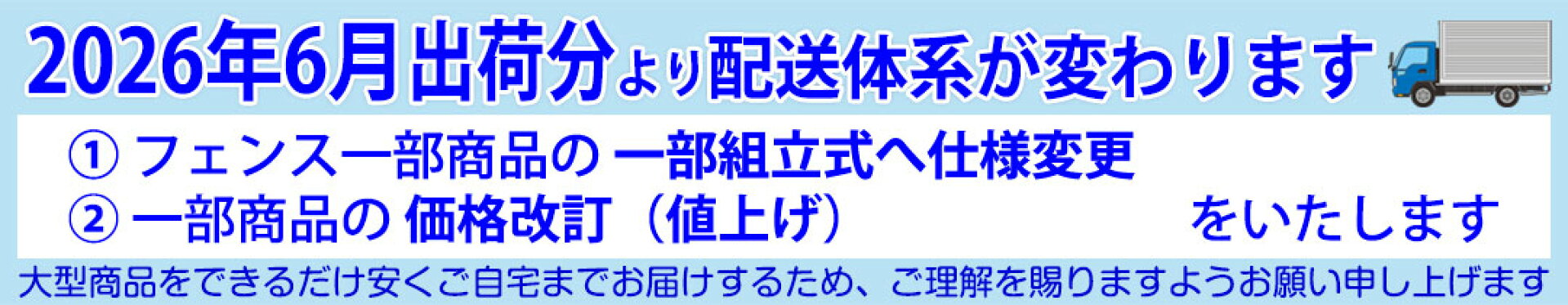 配送体系が変わります