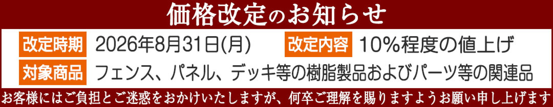 価格改定のお知らせ