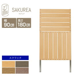 目隠しフェンス 樹脂フェンス【スクラッチ/DIYコンフォートフェンス/ボーダー&ストライプ板間隔1cm/高さ180cm幅90cm板間隔1cm】デザインフェンス 縦横 おしゃれ 庭 樹脂 フェンス 目隠し フェンス 隣家 屋外 サクリア