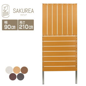 目隠しフェンス 樹脂フェンス【DIYコンフォートフェンス/ストライプ&ボーダー板間隔1cm/高さ210cm幅90cm板間隔1cm】デザインフェンス 縦横 おしゃれ 庭 樹脂 フェンス 目隠し フェンス 隣家 屋外 サクリア