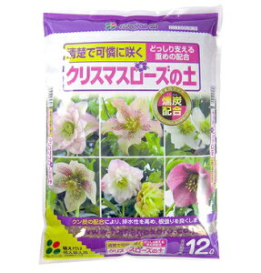 花ごころ クリスマスローズの土 12L