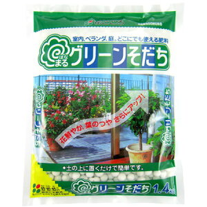 粒状・固型・粉末 花ごころ はなまるグリーンそだち 1.4kg