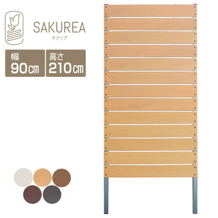 楽天市場 目隠しフェンス 樹脂フェンス Diyコンフォートフェンス 高さ210cm 幅90cm 板間隔1cm 庭 樹脂 フェンス 目隠し フェンス 隣家 サクリア ガーデンライフ彩 目隠しフェンス
