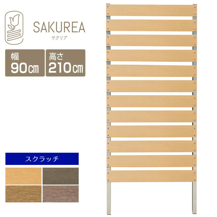 楽天市場 目隠しフェンス 樹脂フェンス スクラッチ Diyコンフォートフェンス 高さ210cm幅90cm板間隔3cm 庭 樹脂 フェンス 目隠し Diy 隣家 サクリア ガーデンライフ彩 目隠しフェンス