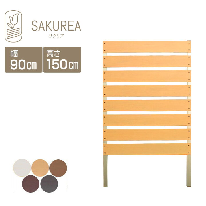 楽天市場 目隠しフェンス 樹脂フェンス Diyコンフォートフェンス 高さ150cm幅90cm板間隔3cm 庭 樹脂 フェンス 目隠し フェンス 隣家 サクリア ガーデンライフ彩 目隠しフェンス