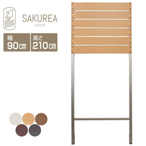 目隠しフェンス 樹脂フェンス【DIYコンフォートフェンス 上だけ(上段)板6枚 / 高さ210cm幅90cm板間隔1cm】 庭 樹脂 フェンス 目隠し フェンス 隣家 屋外 サクリア