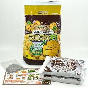 培養土 花ごころ ジャガイモ収穫キットゴロゴロ村