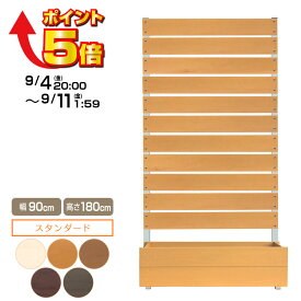 目隠しフェンス 樹脂フェンス 【プランター付きフェンス/高さ180cm幅90cm板間隔1cm】 庭 フェンス 樹脂 目隠し フェンス 置くだけ プランター 隣家 屋外 サクリア