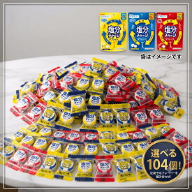 塩分チャージ タブレッツ 塩分タブレット 選べる104個 カバヤ食品 kabaya 子供 熱中症対策 スポーツドリンク味 塩レモン味　梅味 送料無料 ポイント利用