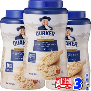 クエーカー オートミール オールドファッション 1.2kg 3個セット QUAKER オーツ麦 ダイエット腸活 食物繊維 送料無料