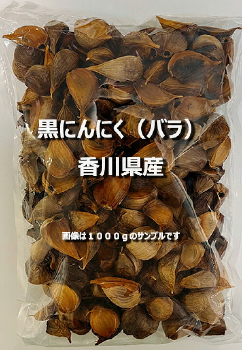 楽天市場】送料無料※訳あり※黒ニンニク（Mサイズ） 量り売りにんにく 