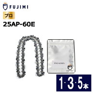 FUJIMI チェーンソー 替刃 25AP-60E ソーチェーン | ハスク H00-60E | スチール 13RMS-60 | 替え刃 刃 OR…
