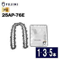 FUJIMI チェーンソー 替刃 25AP-76E ソーチェーン | ハスク H00-76E |スチール 13RMS-76 | 替え刃 刃 ORE…