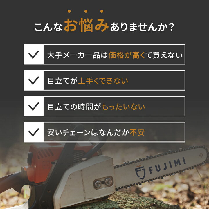 楽天市場】FUJIMI チェーンソー 替刃 ソーチェーン 10インチ | 71PM3  