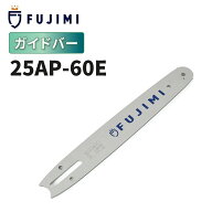 FUJIMI ガイドバー 25AP-60E スプロケットノーズバー| ハスクバーナ H00-60E | スチール 13RMS-60 | チェ…
