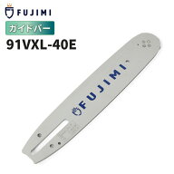 FUJIMI ガイドバー 91VXL-40E 91PX-40E | スチール 61PMM3-40 | チェーンソー ソーチェーン 刃 OREGON オ…