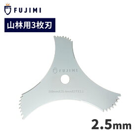 FUJIMI 3枚刃 山林用 厚み2.5mm ツル 草 刈払機 草刈 305mm 2mm 65マンガン鋼 合金鋼 高炭素鋼