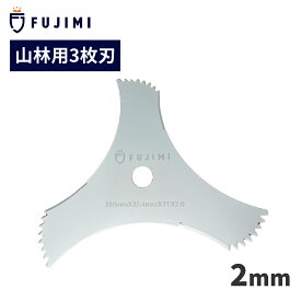 FUJIMI 三枚刃 山林用 厚み2mm ツル 草 刈払機 草刈 305mm 2mm 65マンガン鋼 合金鋼 高マンガン鋼