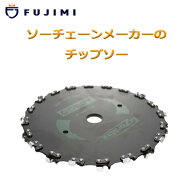 FUJIMI チップソー 2枚入り チェーンソー刃 草刈 下刈り 雑木 笹 竹 直径230mm
