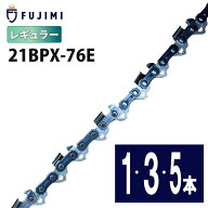 FUJIMI [R] チェーンソー 替刃 1本 21BPX-76E ソーチェーン | ハスクバーナ H25-76E | 替え刃 刃 OREGON …