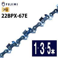 FUJIMI チェーンソー 替刃 22BPX-67E ソーチェーン スチール 23RM-67 | 替え刃 刃 OREGON オレゴン ハス…