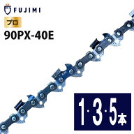 FUJIMI チェーンソー 替刃 90PX-40E ソーチェーン | スチール 61PMM3-40 | 替え刃 刃 OREGON オレゴン ハ…