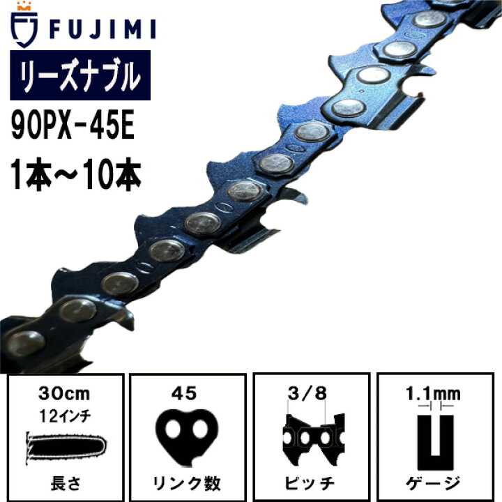 楽天市場】FUJIMI [R] チェーンソー 替刃 90PX-45E ソーチェーン ｜替  