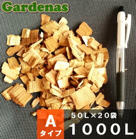 兵庫県産スギヒノキウッドチップAタイプ1000L(50L×20袋)【お庭の雑草抑制・景観向上・マルチング・ドッグラン制作など多彩な用途でご活用いただいています】