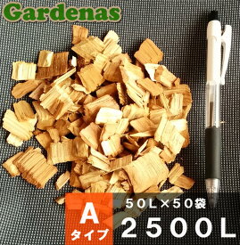 兵庫県産スギヒノキウッドチップAタイプ2500L(50L×50袋)【お庭の雑草抑制・景観向上・マルチング・ドッグラン制作など多彩な用途でご活用いただいています】