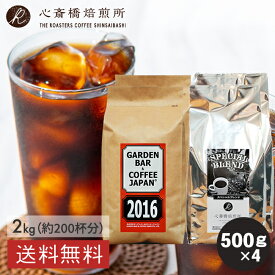 【 送料無料 】 500g × 4個 アイスコーヒー用豆 | 2016 心斎橋スペシャル 2種 コロンビア 深煎 SPECIAL BLEND （ブレンド シングル） 粉 豆 イタリアン COFFEE 心斎橋焙煎所