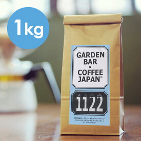 【 1kg 】 オリジナルブレンド 「1122」 （ コーヒー コーヒー豆 ブレンド ） 500g × 2 ブラジル コロンビア COFFEE 心斎橋焙煎所