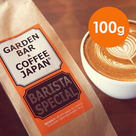 【 100g 】 ブレンド 「BARISTA SPECIAL」 （ コーヒー コーヒー豆 ブレンド ） ブラジル コロンビア インドネシア COFFEE 心斎橋焙煎所