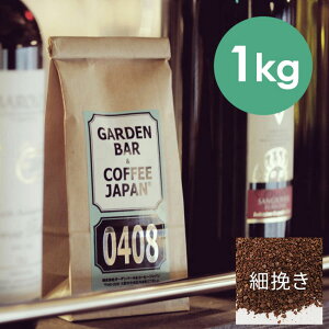 【 1kg 】 オリジナルブレンド 「0408」 ( コーヒー コーヒー豆 ブレンド ) 500g × 2 コロンビア エチオピア COFFEE 心斎橋焙煎所