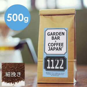 【 500g 】 オリジナルブレンド 「1122」 ( コーヒー コーヒー豆 ブレンド ) ブラジル コロンビア COFFEE 心斎橋焙煎所
